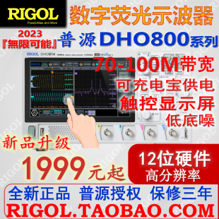 现货普源DHO814数字示波器12位垂直分辨率804 800系列 812DPO 802