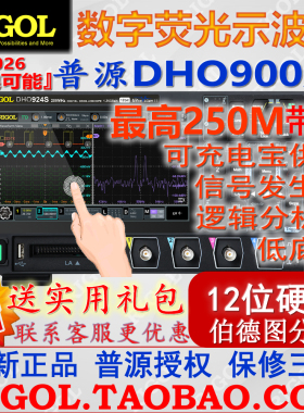 现货普源DHO924S/914S数字示波器12位高分辨率 逻分+信号源 900
