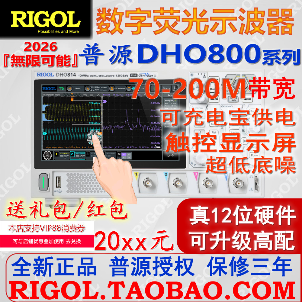 普源DHO800数字示波器804可升级图片