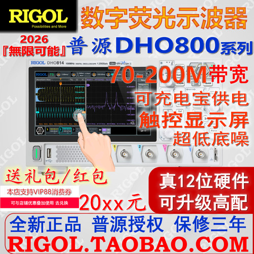 普源DHO800数字示波器804可升级