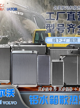 沃尔沃挖掘机EC 55 60 80 140 210 220 240 BCD-7散热器总成水箱