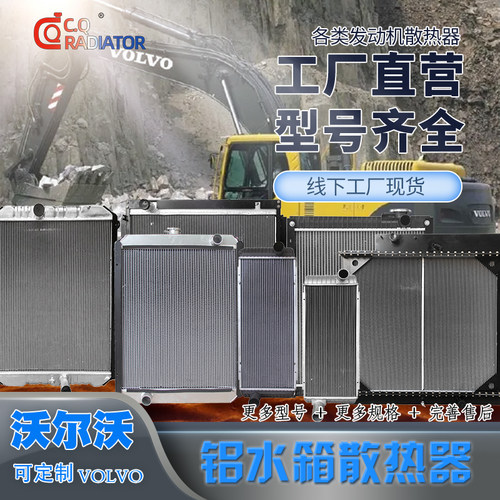 发动机冷却水箱散热器沃尔沃铝制