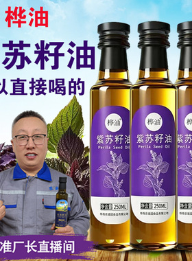 桦油紫苏籽油瓶装黑龙江特产双重隔氧新鲜食用油【抖音同款】