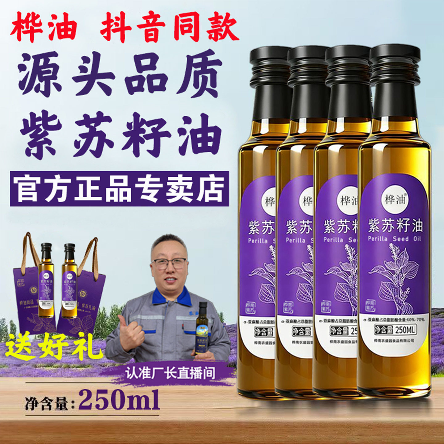 桦油紫苏籽油250ml瓶装低温冷榨富含亚麻酸健康食用油