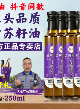 桦油紫苏籽油250ml瓶装低温冷榨富含亚麻酸健康食用油