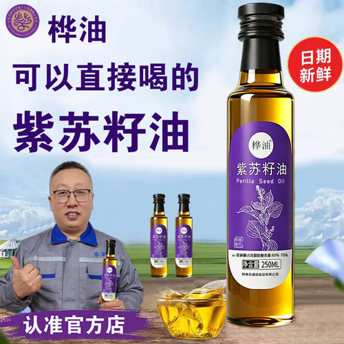 桦油紫苏籽油物理冷榨营养