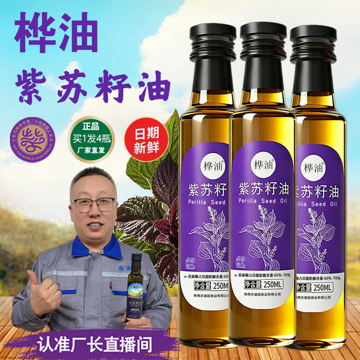 桦油紫苏籽油瓶装黑龙江特产双重隔氧新鲜食用油【抖音同款】