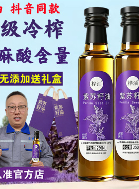 桦油纯正紫苏籽油健康无添加低温冷榨可凉拌可烹饪抖音同款送礼盒