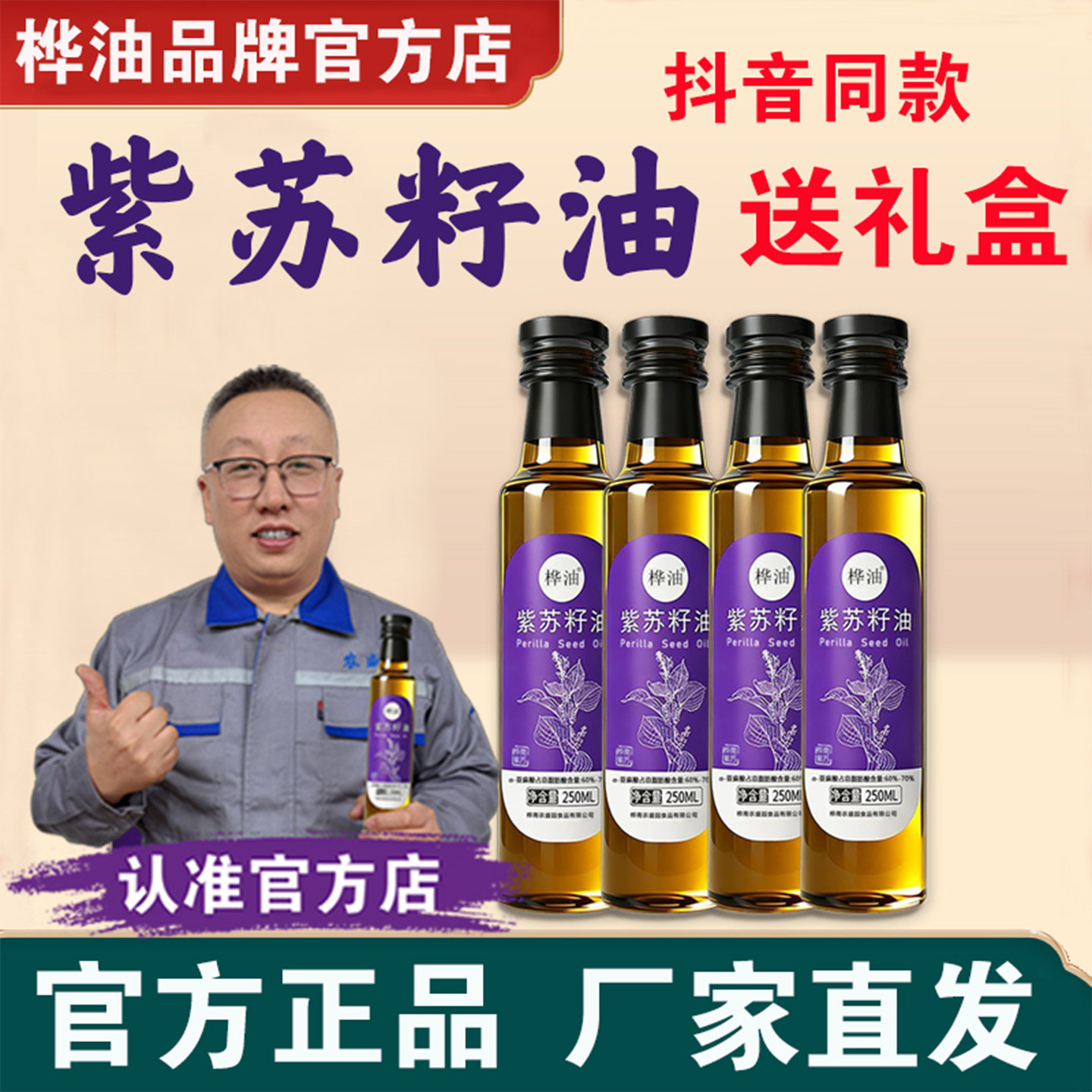 桦油紫苏籽油瓶装黑龙江特产双重隔氧新鲜食用油【抖音同款】