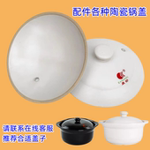 康舒各种大容量陶瓷砂锅盖子炖锅盖子煲汤锅盖配件耐高温煎药壶盖