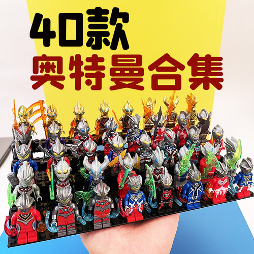 奥特超人积木人仔玩具