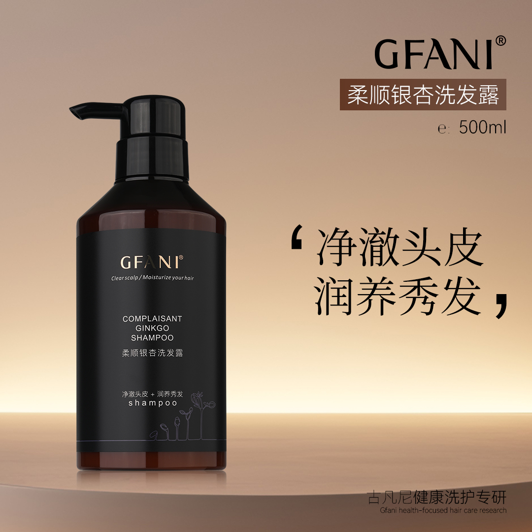 古凡尼柔顺银杏洗发露