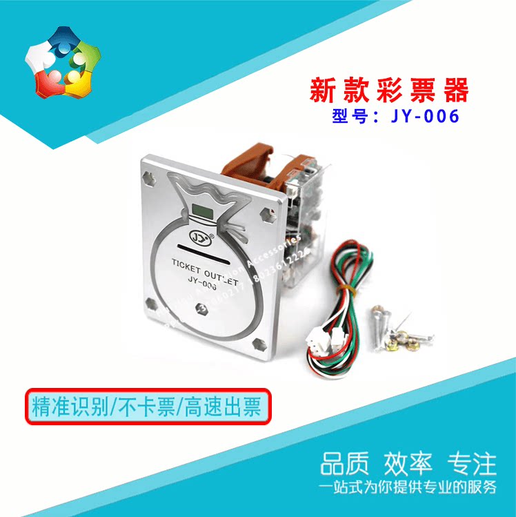 游戏机出票器新款高速点票带数码显示电玩游艺机配件JY-006彩票器
