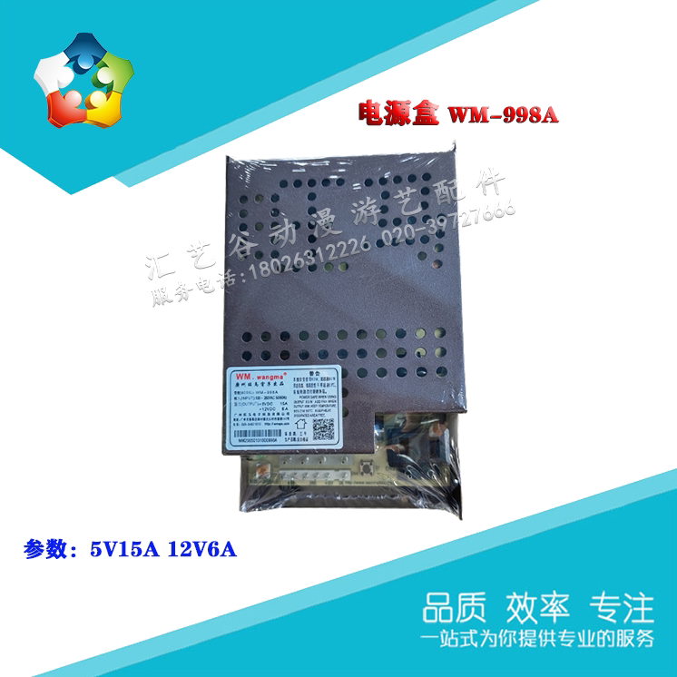 旺马WM-998A电源盒 街机格斗机月光宝盒游戏机开关电源5V12V 输出