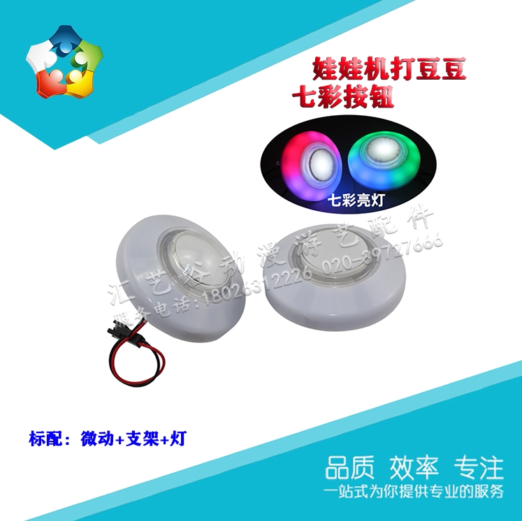 娃娃机按键七彩发光英伦风拍拍乐剪刀娃娃机pp虎打豆豆70mm按钮