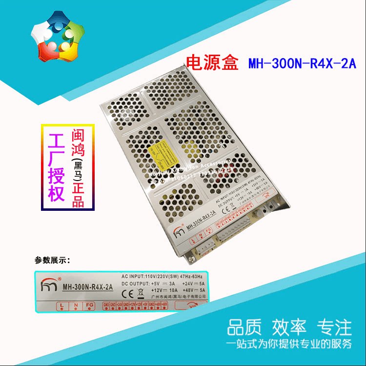 抓烟机娃娃机电源盒闽鸿黑马 MH-300N-R4X-2A公仔机天车灯光电源