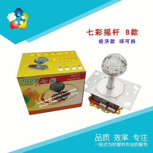 方向手把柄带灯通用七彩抓烟街机