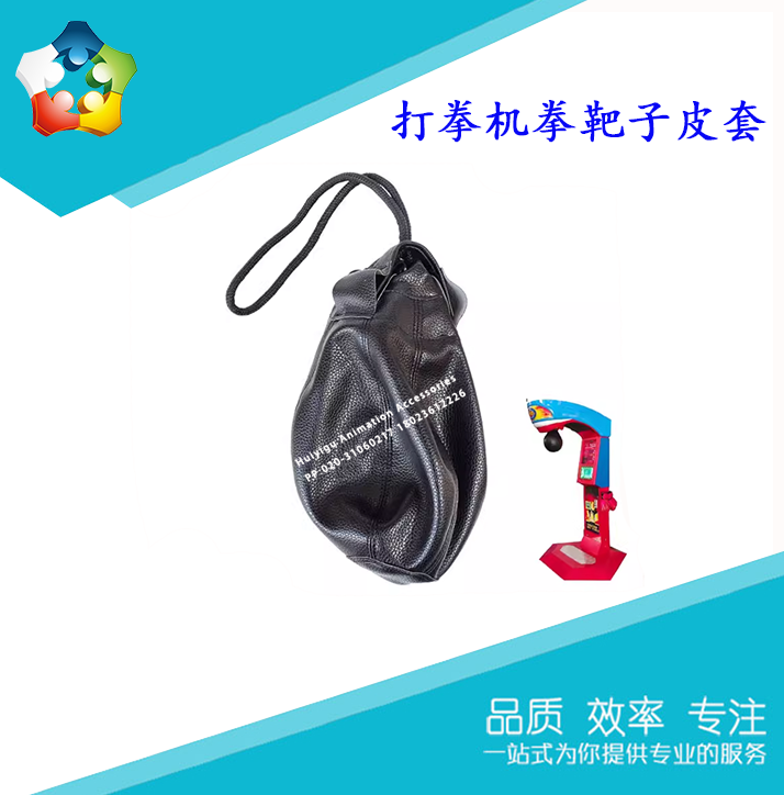 拳击机游戏机配件拳王争霸龙拳机吊球袋电玩游艺打拳机拳靶子皮套
