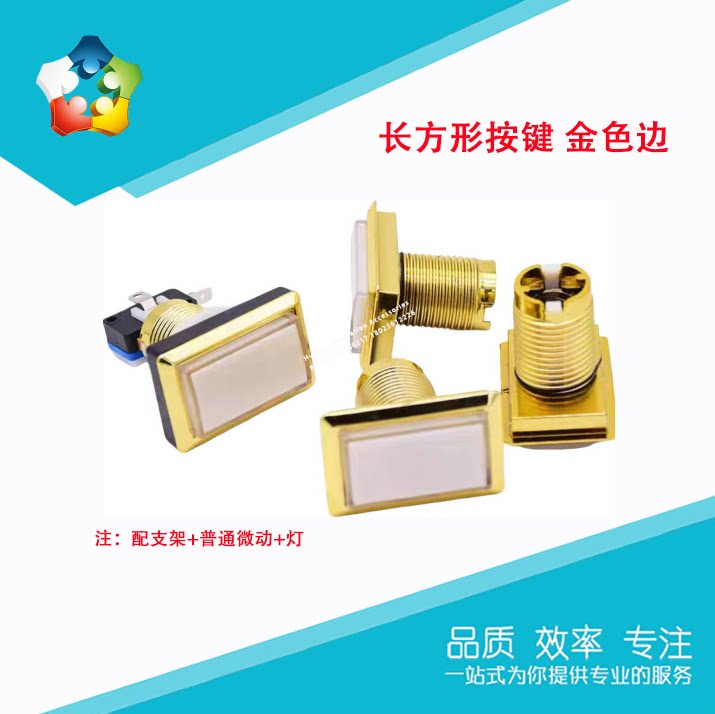 游戏机金边按钮 电玩游艺机开始分启动游艺机开关 长方形按键