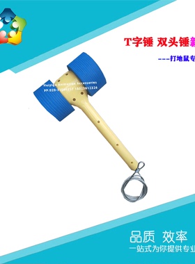 惠艺谷配件游戏机 新款蓝色锤子 双头锤子 打地鼠锤子叮当乐园锤