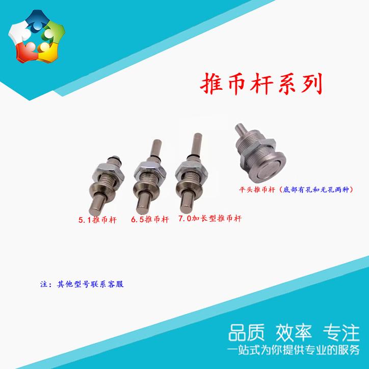 防卡币直投带弹簧游戏机按压杆