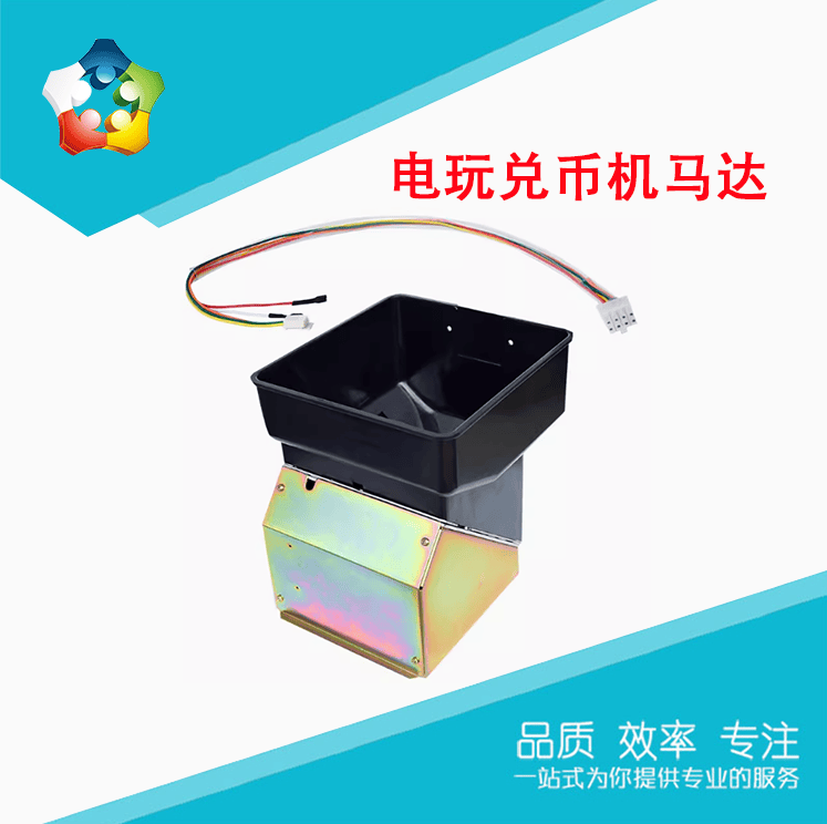 售币机八孔马达高速出币器电玩城硬币游戏币数币通用马达电机配件
