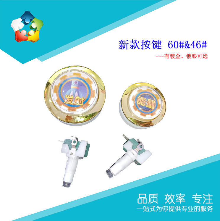 游戏机魔鬼城按钮加厚镀金大炮加强整套开始键带开关电玩发炮按键