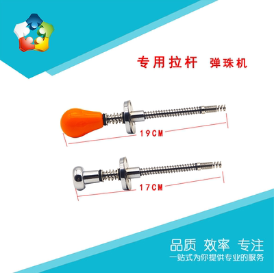 惠艺谷游戏机弹珠机弹射球杆
