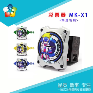 MK-X1卡通面板彩票机积分出票器通利配件定制IPlogo