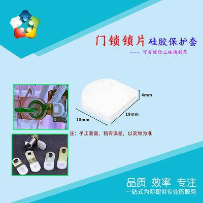 游戏机娃娃机配件锁片胶套投币弹珠机通用扁平防刮花锁硅胶保护套