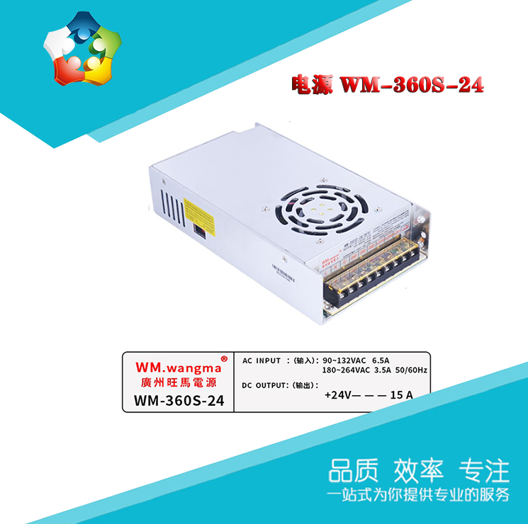 惠艺谷配件 旺马WM-360S-24V大功率电源盒 游艺机射水机喷雾电源