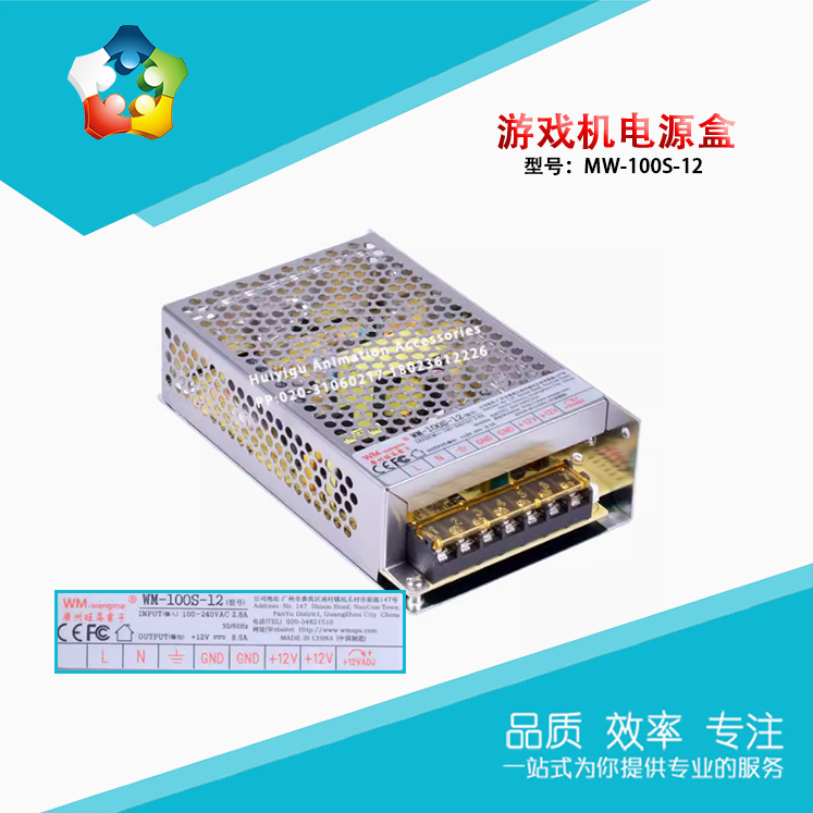 广州旺马WM-100S-12 100W12V8.5A开关游戏机电源2V可调工厂直销