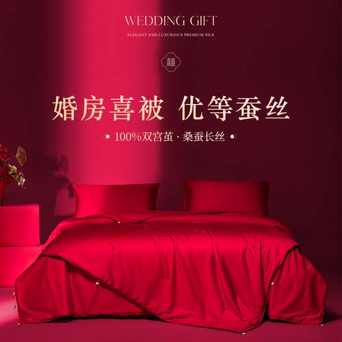 100%桑蚕丝结婚红色子母被
