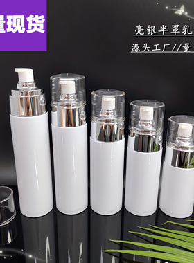 现货100/120/130/150ml化妆品乳液瓶面霜按压式PET塑料白色分装瓶