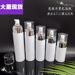 现货100/120/130/150ml化妆品乳液瓶面霜按压式PET塑料白色分装瓶