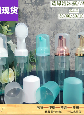 50ml60ml半透绿色蓝色慕斯泡沫瓶睫毛清洁洗护泡泡瓶化妆品分装瓶