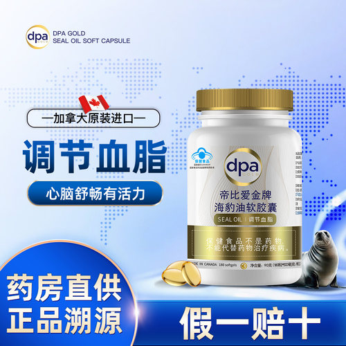 帝比爱金牌进口海豹油软胶囊调节血脂完整omg-3呵护心脑血管健康