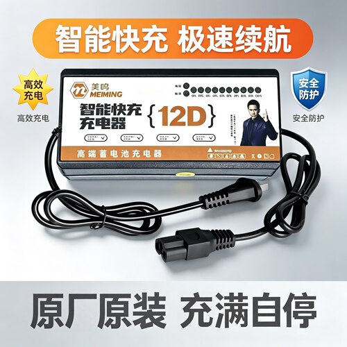 美鸣高端智能铅酸电池充电器电动车三轮车48V60V72V充满自动断电