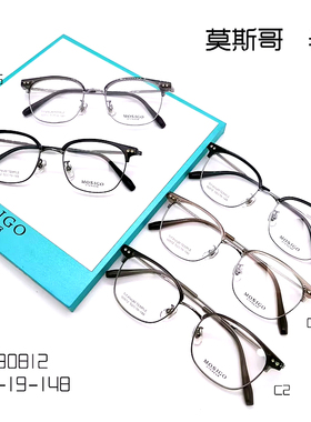 新款莫斯哥眼镜架近视眼镜框 模斯哥眼镜 90812 全框超轻时尚镜架