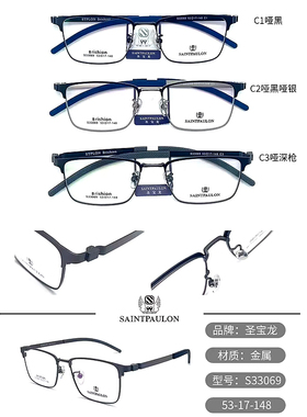 眼镜架 近视眼镜框超轻男款商务镜框 圣宝龙眼镜 S33069 全框镜架