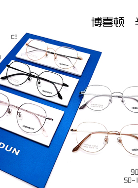 热销博喜顿眼镜架 近视眼镜框超轻纯钛镜架 博喜顿眼镜 90922全框