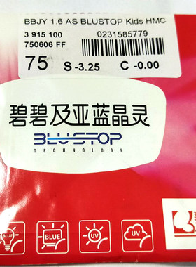 依视路碧碧及亚 1.56/1.60/1.67 非球面蓝晶灵/优视蓝防蓝光片2片