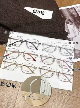 新款奥泊来眼镜架 近视眼镜框 奥泊来眼镜 62012 C1 全框时尚女款