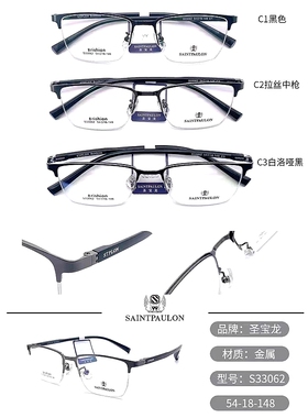 圣宝龙眼镜框 镜架半框 S33062 镜框 圣宝龙眼镜 眼镜 近视眼镜框
