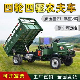 四轮四驱农夫车自卸翻斗车拉货爬山虎全地形农用车农业山地爬坡