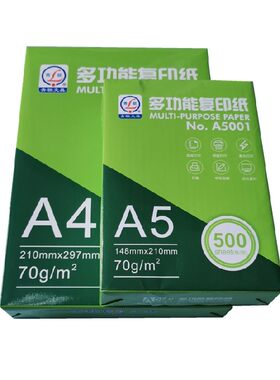 青联复印纸打印纸学生草稿纸包邮