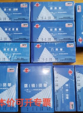 金球单栏多栏收据 无碳复写入库出库单 领料单54K32K送货单10本价
