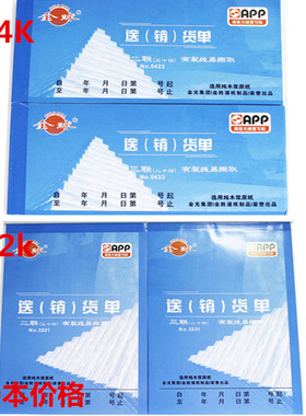 金球送货单32K3231 3221 54K5423二联5433三联 正品10本价包邮价