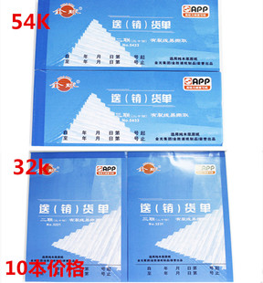 3221 包邮 54K5423二联5433三联 10本价 价 正品 金球送货单32K3231