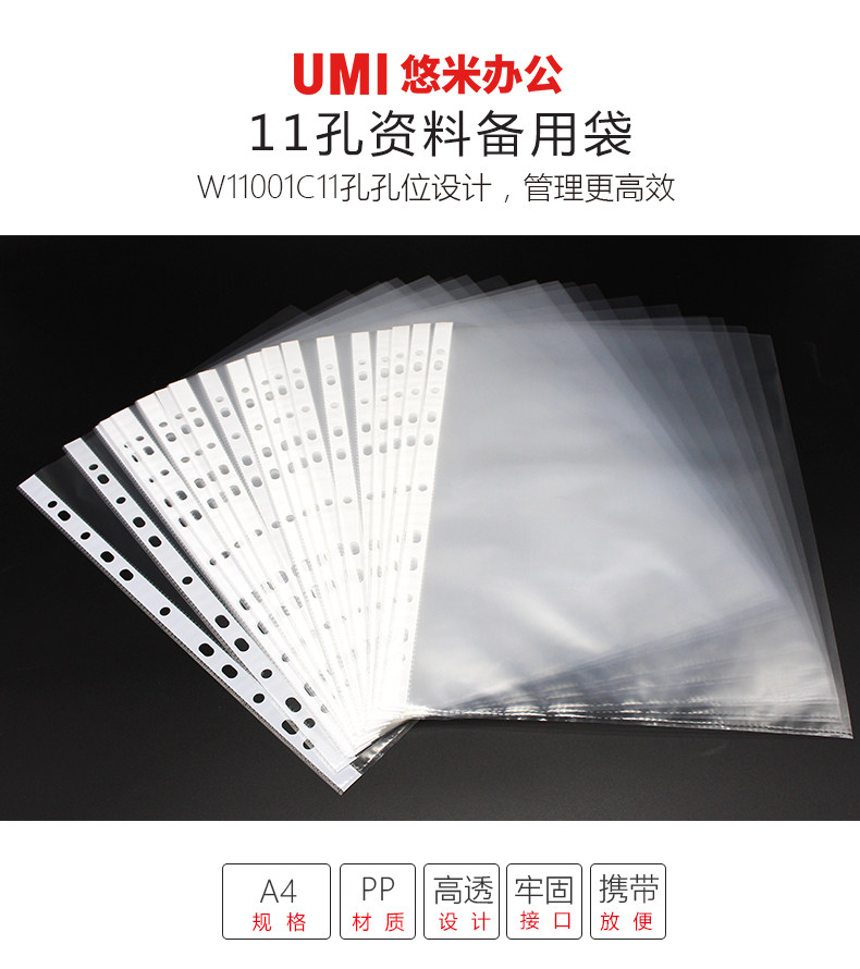 悠米办公100只11孔文件袋4S保护膜资料袋快劳夹透明文件袋包邮价